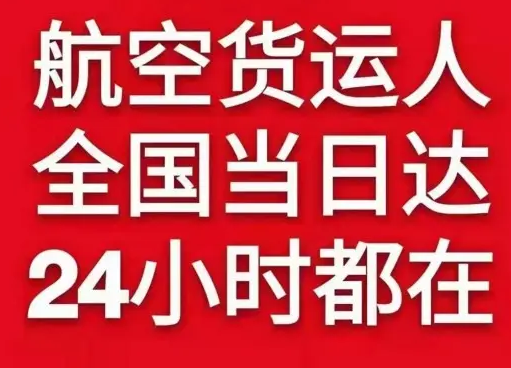 长乐机场快运货物、航空货运:物流行业各岗位招聘